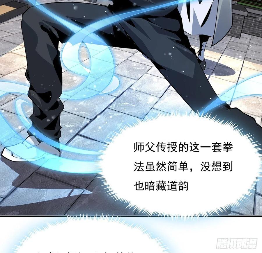《地球第一剑》3话 入门双重“福利” 第38页
