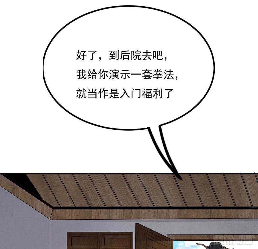 《地球第一剑》3话 入门双重“福利” 第29页