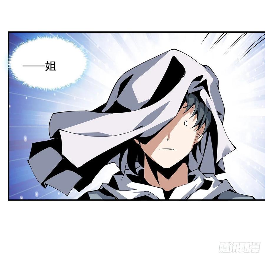 《地球第一剑》3话 入门双重“福利” 第53页