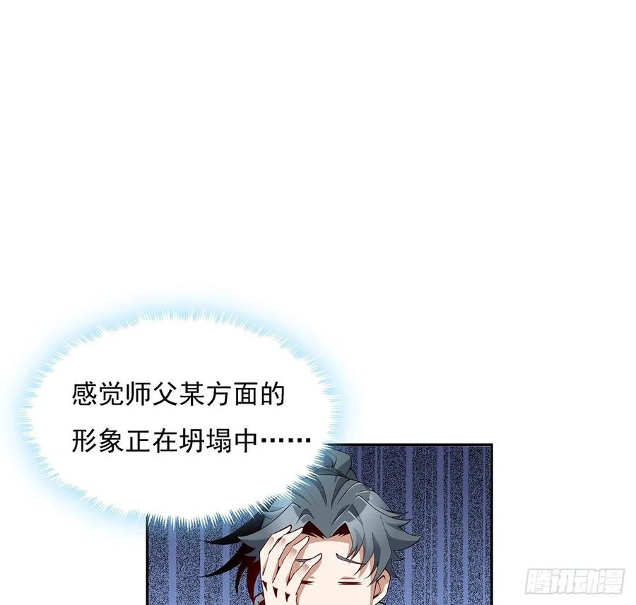 《地球第一剑》3话 入门双重“福利” 第27页