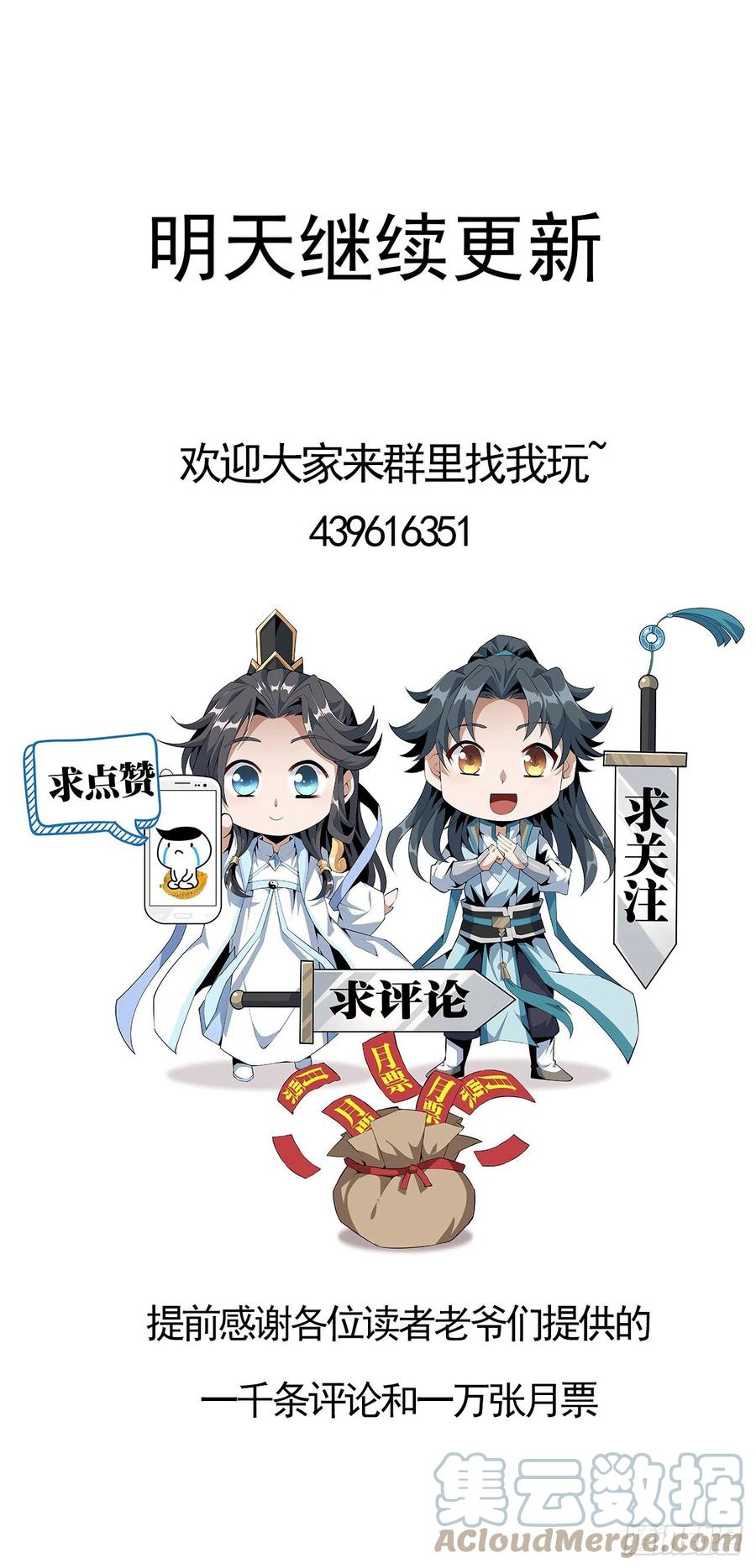 《地球第一剑》3话 入门双重“福利” 第73页