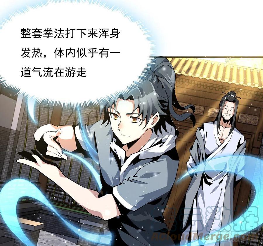 《地球第一剑》3话 入门双重“福利” 第37页