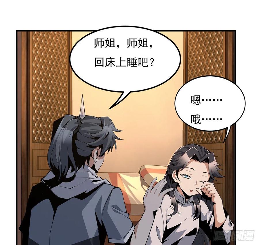 《地球第一剑》3话 入门双重“福利” 第48页