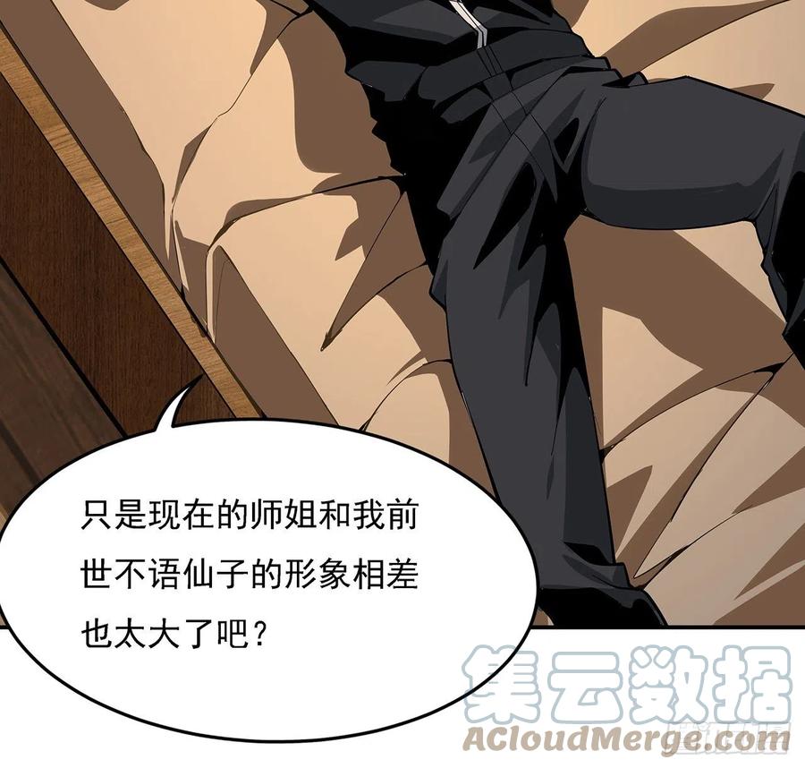 《地球第一剑》3话 入门双重“福利” 第61页