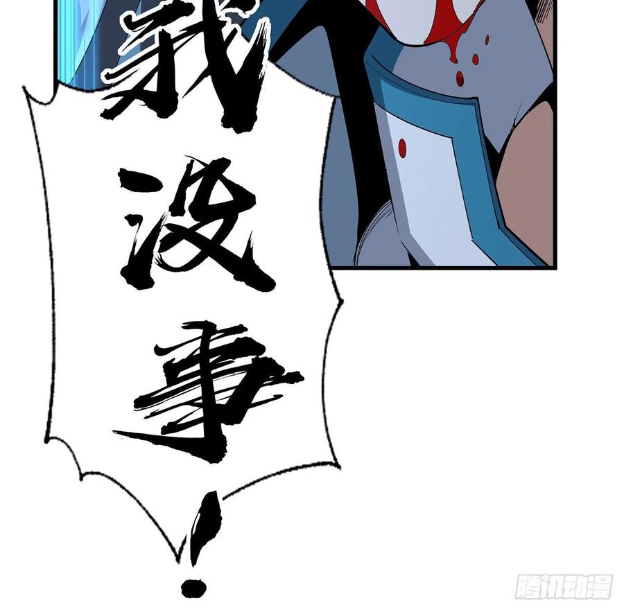 《地球第一剑》57话 师姐，我没事 第24页