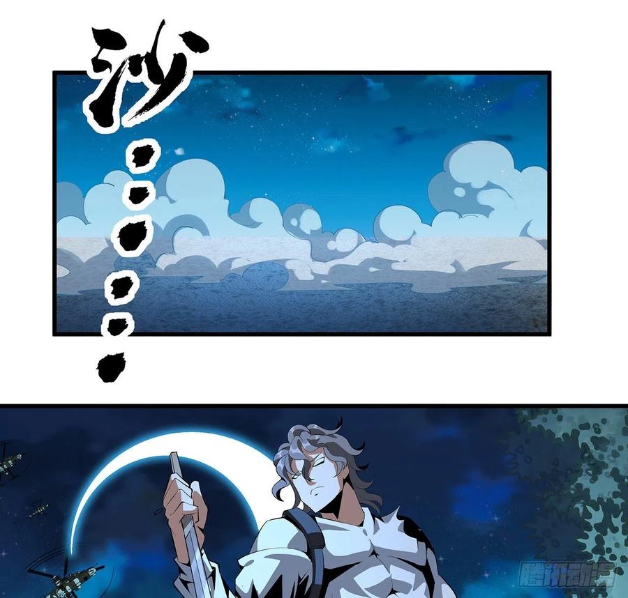 《地球第一剑》57话 师姐，我没事 第60页