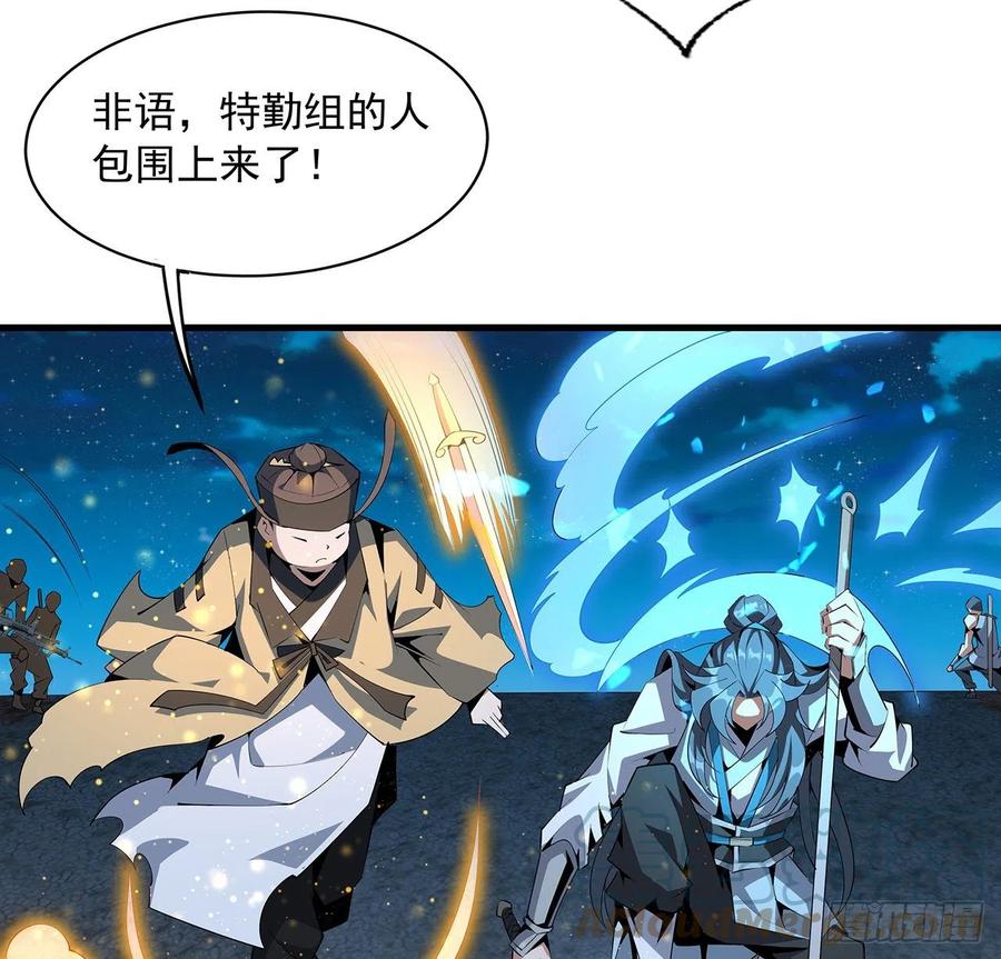 《地球第一剑》57话 师姐，我没事 第31页