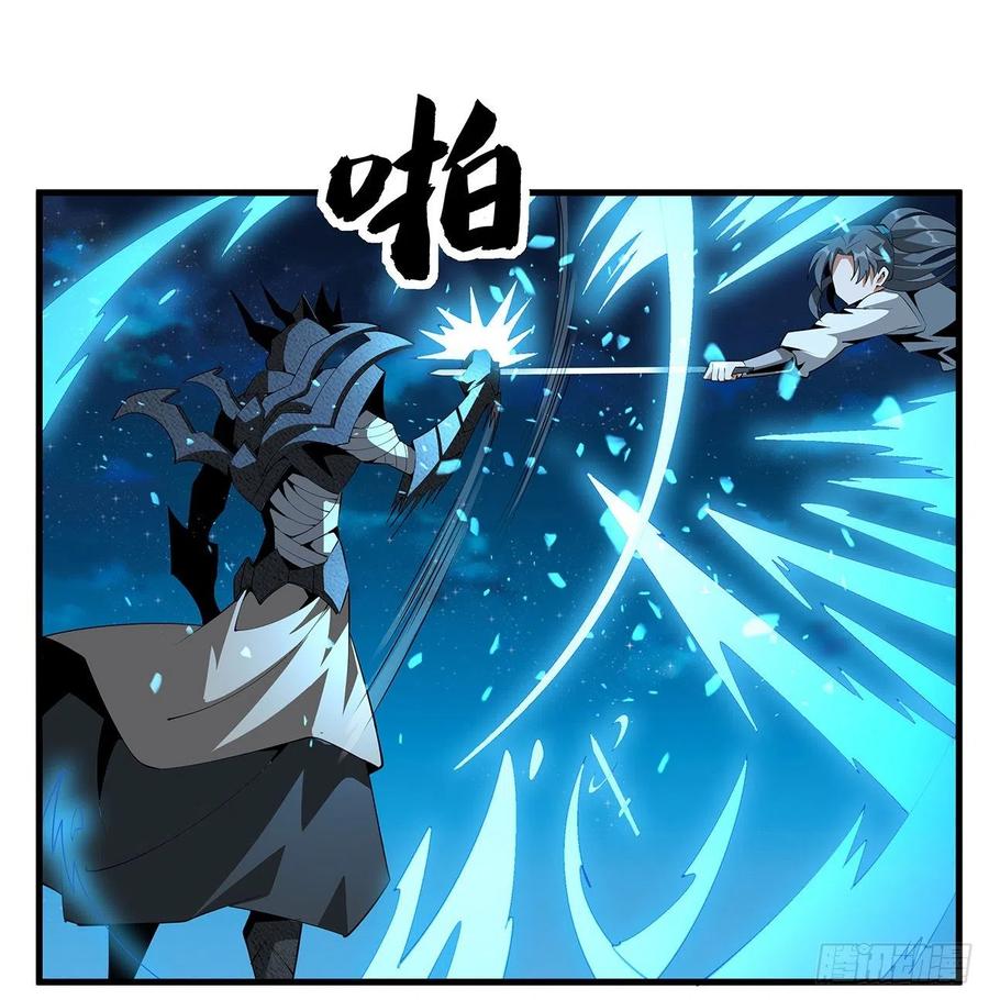 《地球第一剑》57话 师姐，我没事 第8页