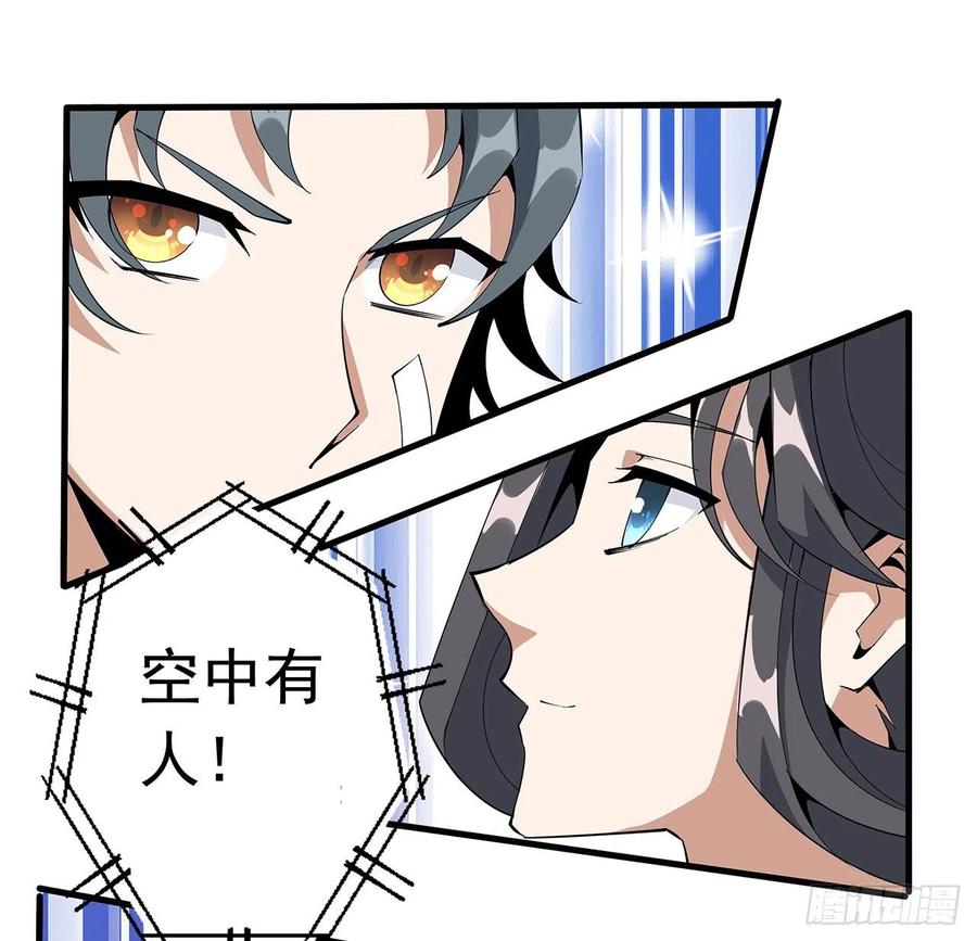 《地球第一剑》57话 师姐，我没事 第68页