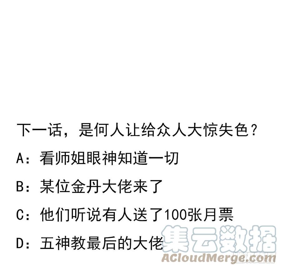 《地球第一剑》57话 师姐，我没事 第67页