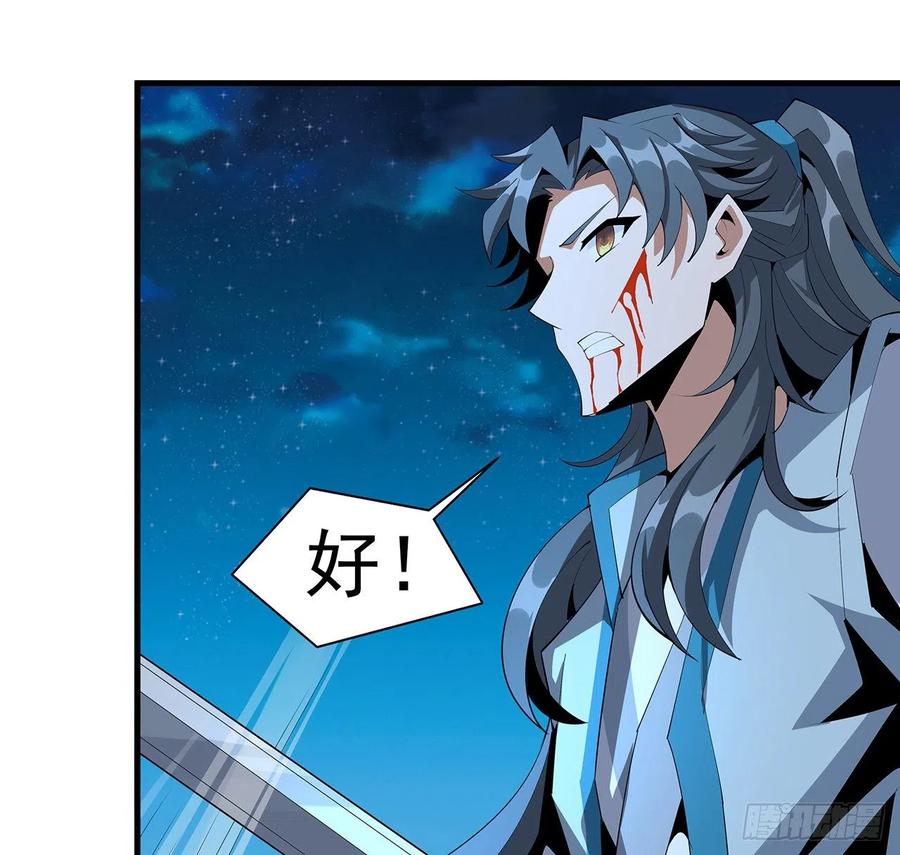 《地球第一剑》57话 师姐，我没事 第33页