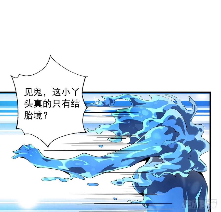 《地球第一剑》57话 师姐，我没事 第53页