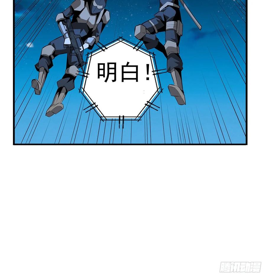 《地球第一剑》57话 师姐，我没事 第66页