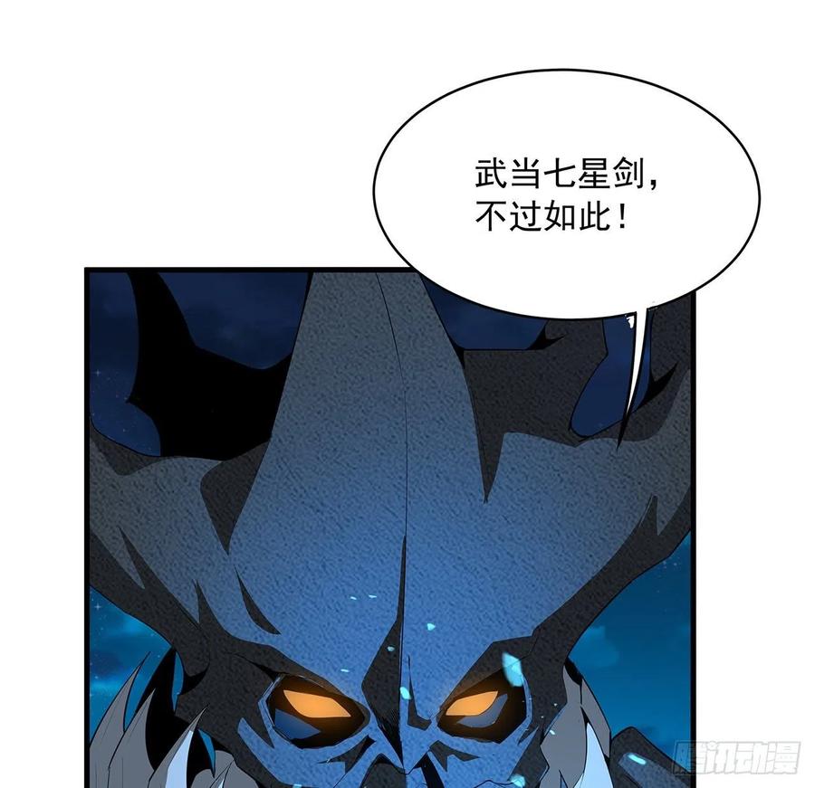 《地球第一剑》57话 师姐，我没事 第9页