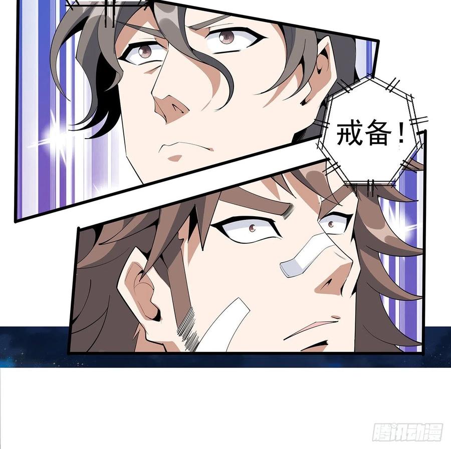 《地球第一剑》57话 师姐，我没事 第69页