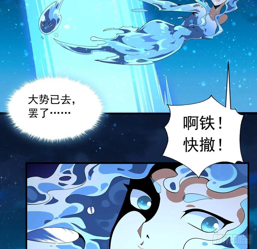 《地球第一剑》57话 师姐，我没事 第42页
