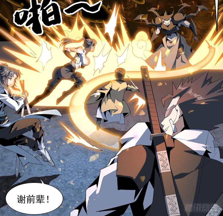 《地球第一剑》57话 师姐，我没事 第39页