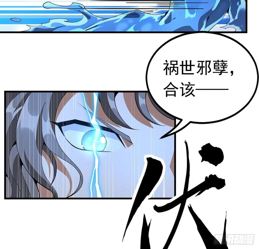 《地球第一剑》57话 师姐，我没事 第54页