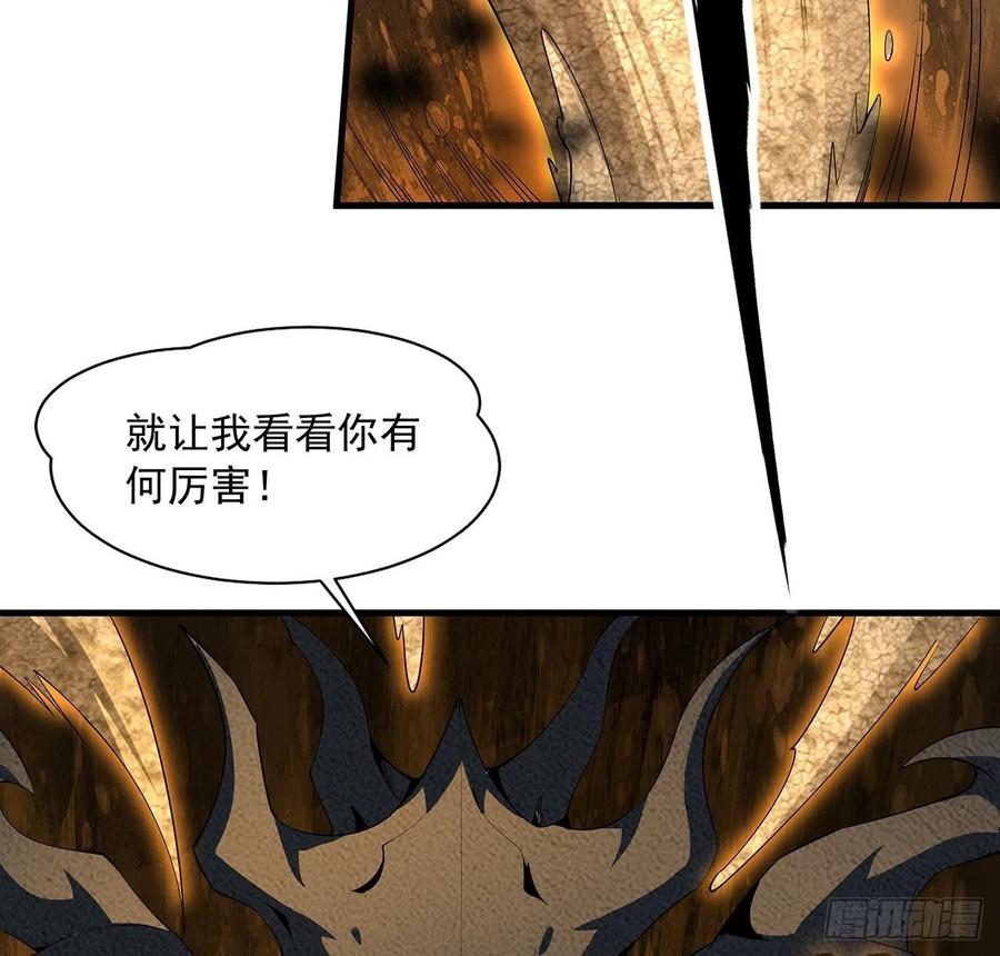 《地球第一剑》57话 师姐，我没事 第5页
