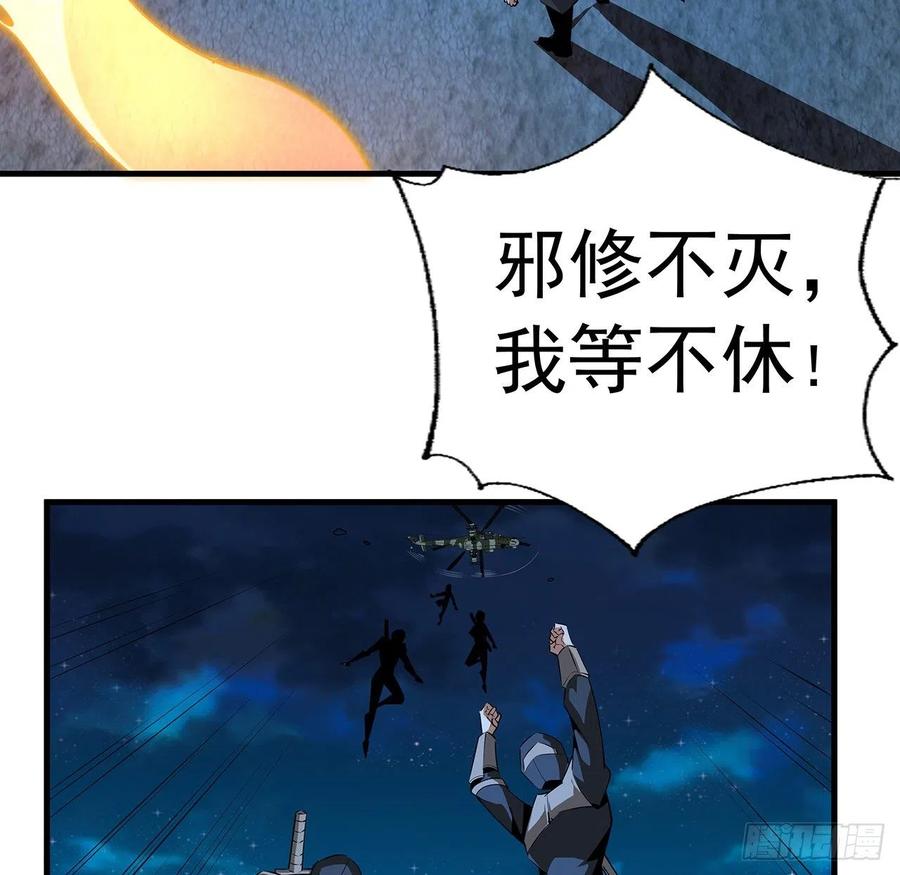 《地球第一剑》57话 师姐，我没事 第65页