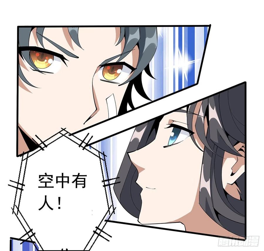 《地球第一剑》58话 金丹大佬从天降 第35页
