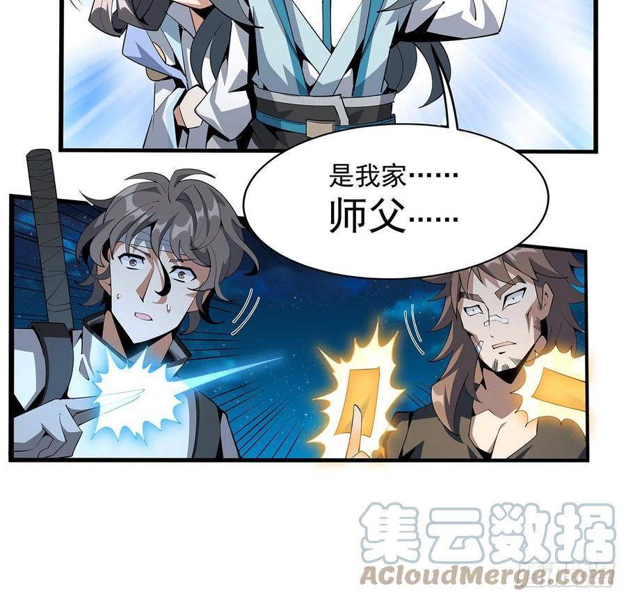 《地球第一剑》58话 金丹大佬从天降 第46页