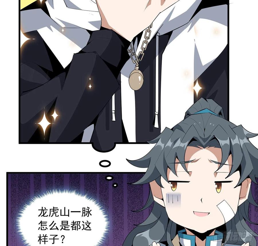《地球第一剑》58话 金丹大佬从天降 第33页