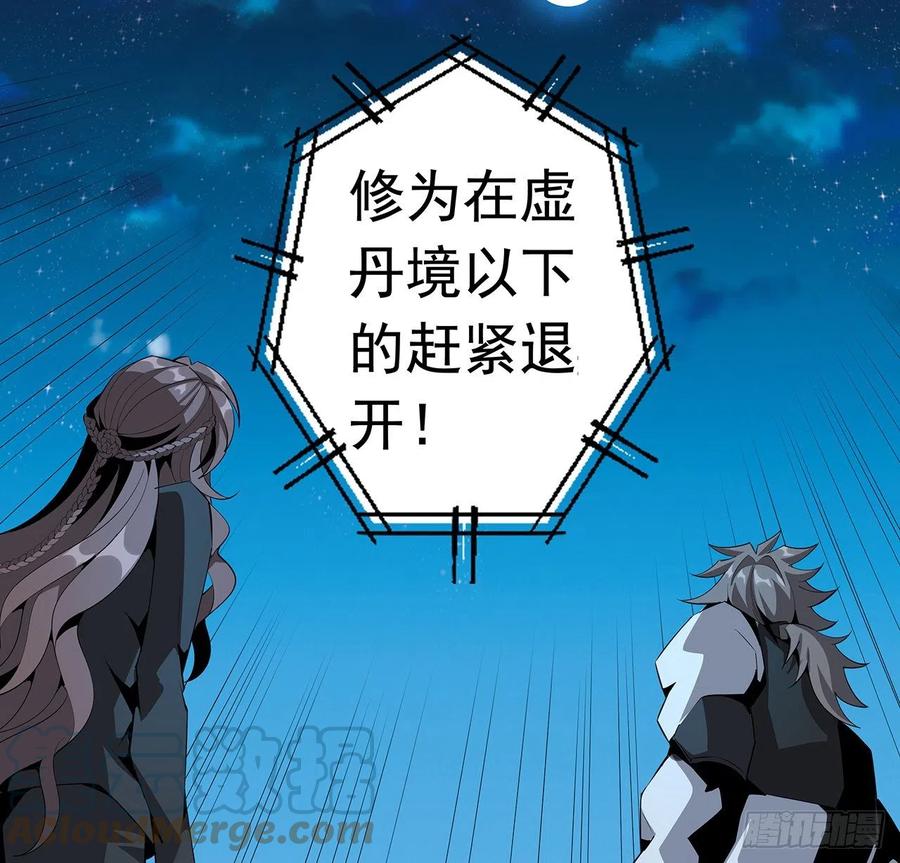 《地球第一剑》58话 金丹大佬从天降 第37页