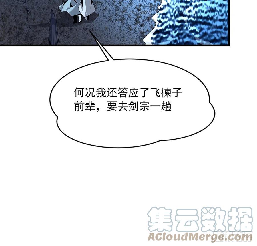 《地球第一剑》58话 金丹大佬从天降 第22页