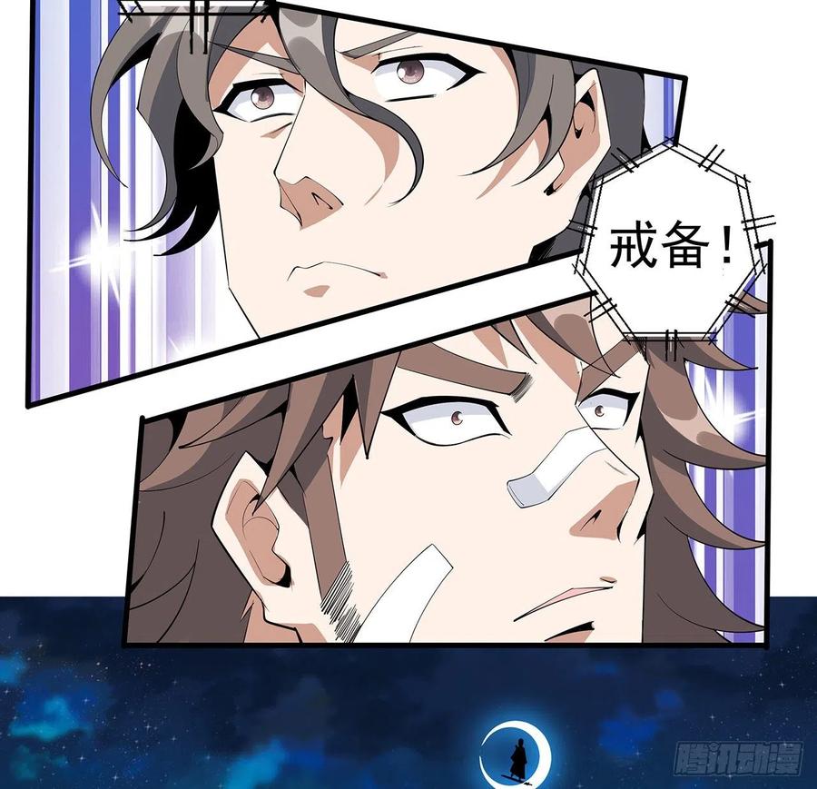 《地球第一剑》58话 金丹大佬从天降 第36页