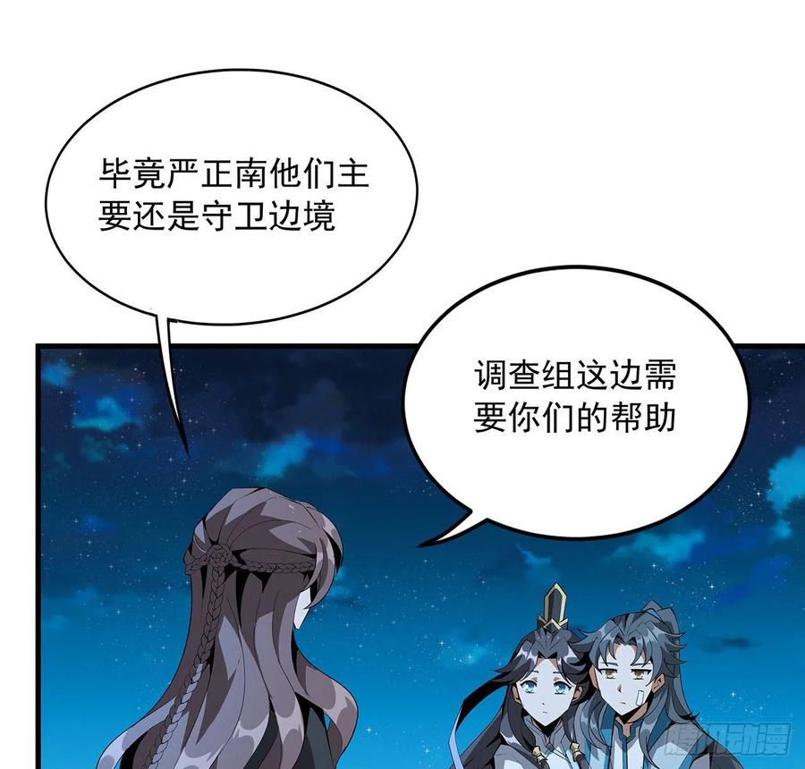 《地球第一剑》58话 金丹大佬从天降 第18页