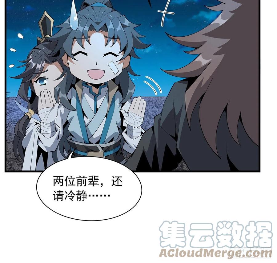《地球第一剑》58话 金丹大佬从天降 第31页