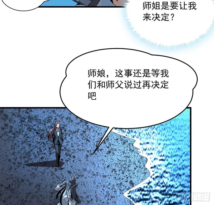 《地球第一剑》58话 金丹大佬从天降 第21页