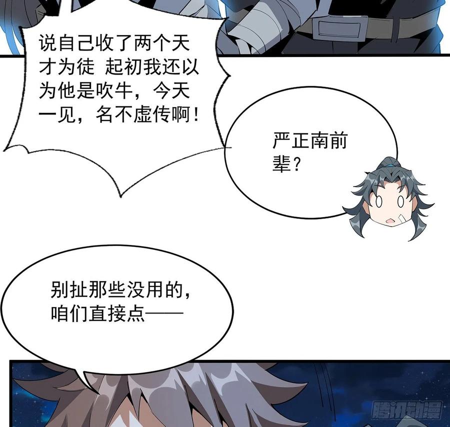 《地球第一剑》58话 金丹大佬从天降 第26页
