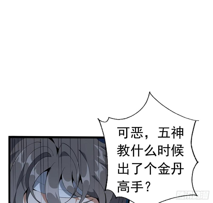 《地球第一剑》58话 金丹大佬从天降 第42页
