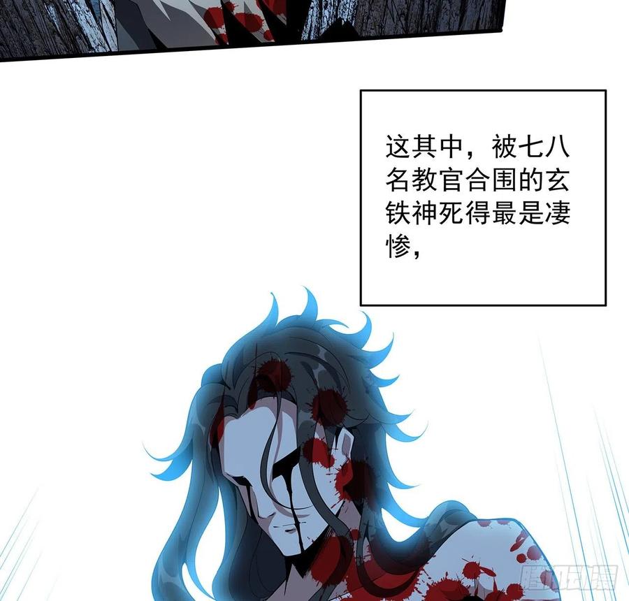 《地球第一剑》58话 金丹大佬从天降 第5页