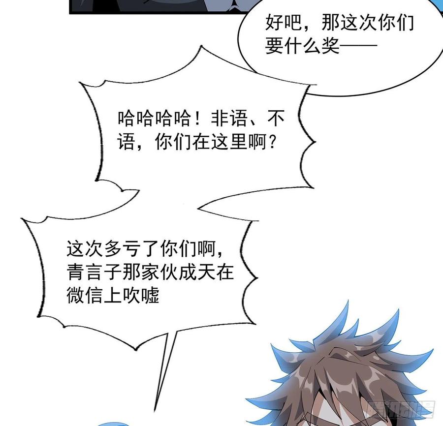 《地球第一剑》58话 金丹大佬从天降 第24页