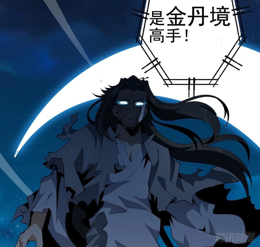 《地球第一剑》58话 金丹大佬从天降 第39页