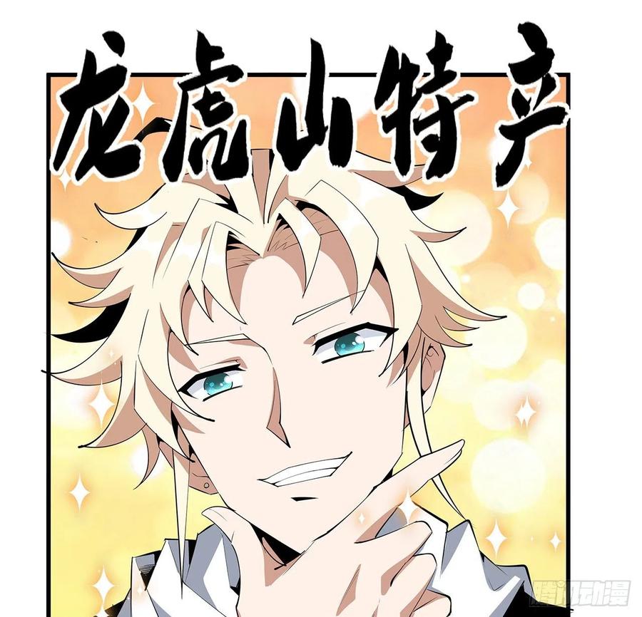 《地球第一剑》58话 金丹大佬从天降 第32页