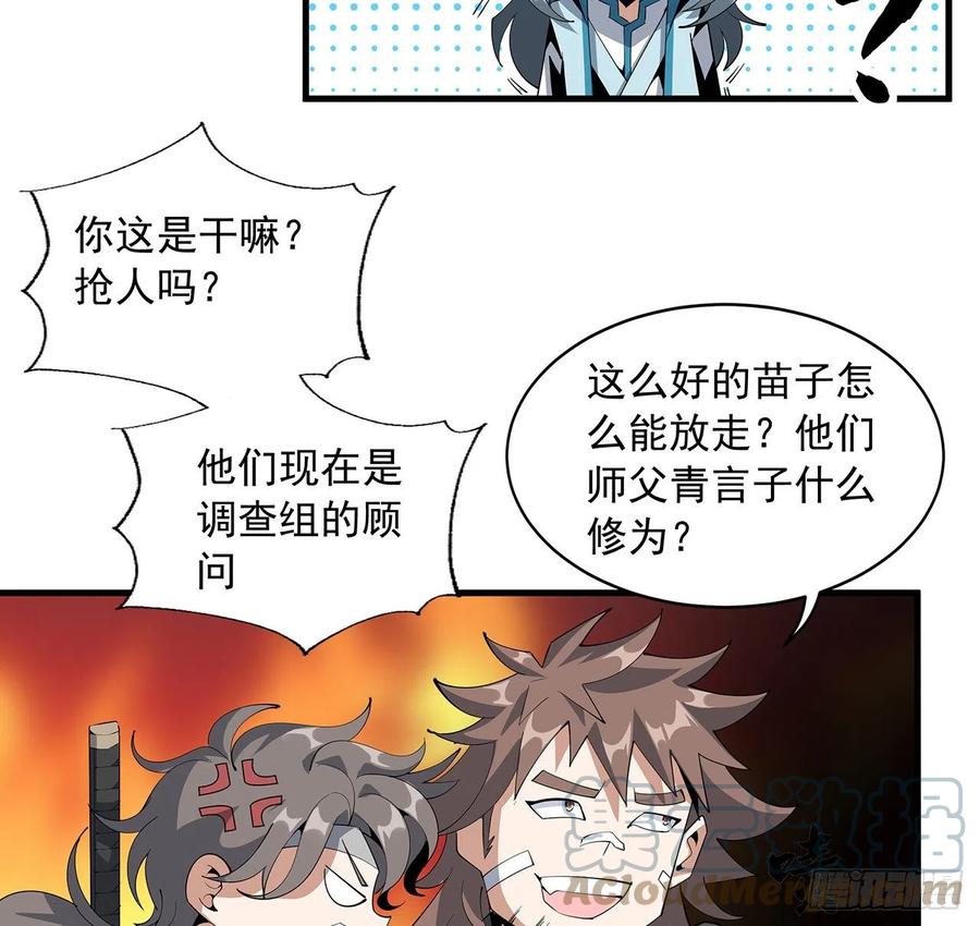 《地球第一剑》58话 金丹大佬从天降 第28页