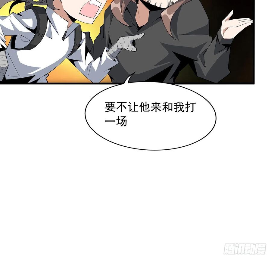 《地球第一剑》58话 金丹大佬从天降 第29页
