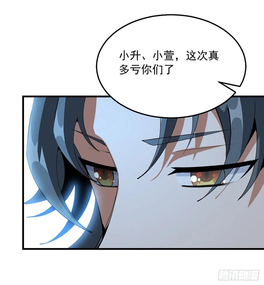 《地球第一剑》58话 金丹大佬从天降 第15页