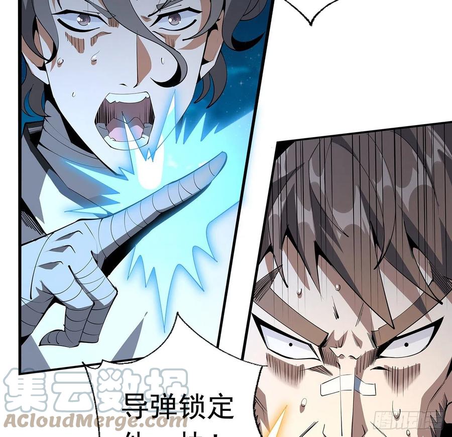 《地球第一剑》58话 金丹大佬从天降 第43页