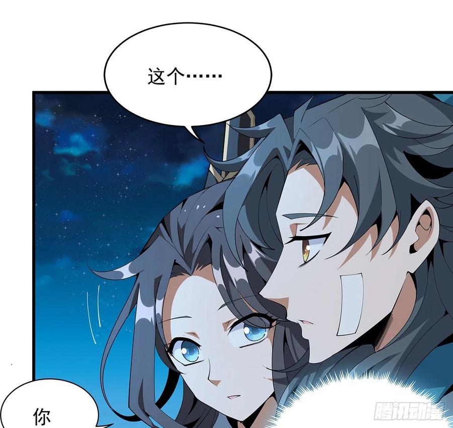 《地球第一剑》58话 金丹大佬从天降 第20页