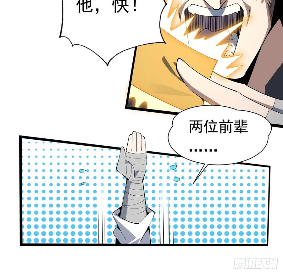 《地球第一剑》58话 金丹大佬从天降 第44页