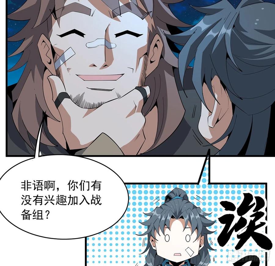 《地球第一剑》58话 金丹大佬从天降 第27页