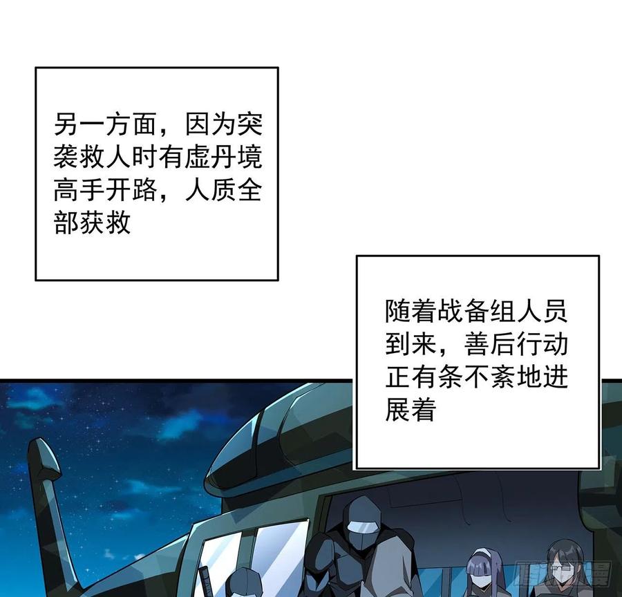 《地球第一剑》58话 金丹大佬从天降 第8页