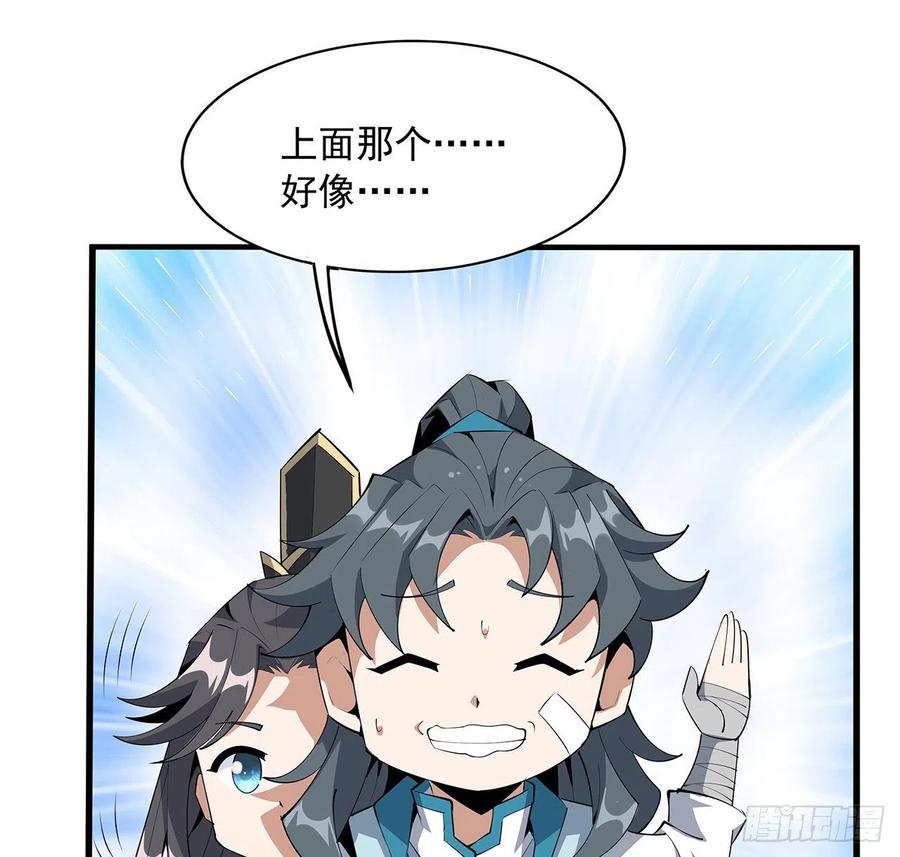 《地球第一剑》58话 金丹大佬从天降 第45页