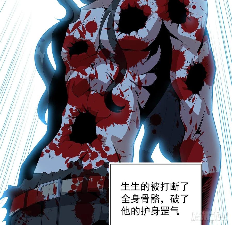 《地球第一剑》58话 金丹大佬从天降 第6页