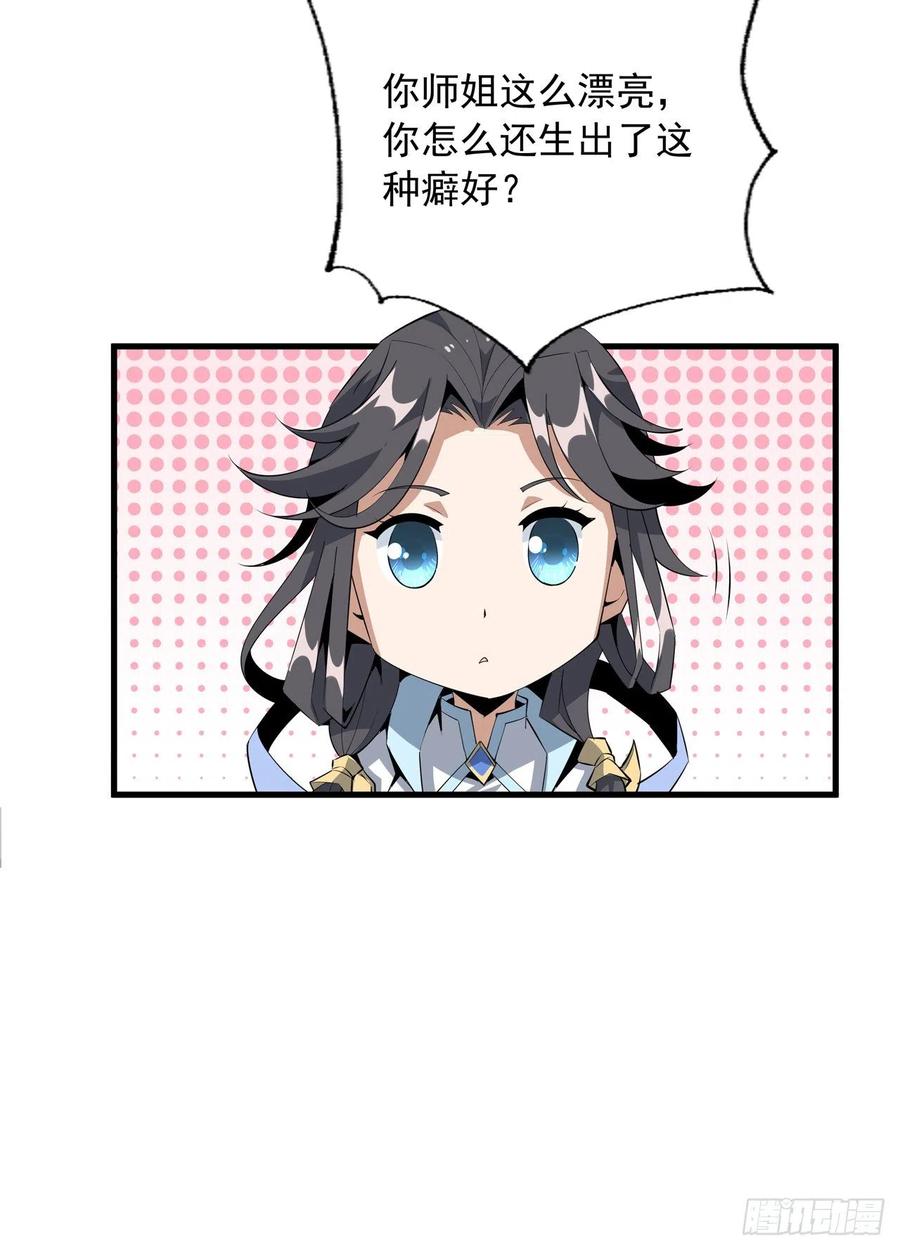 《地球第一剑》58话 金丹大佬从天降 第51页